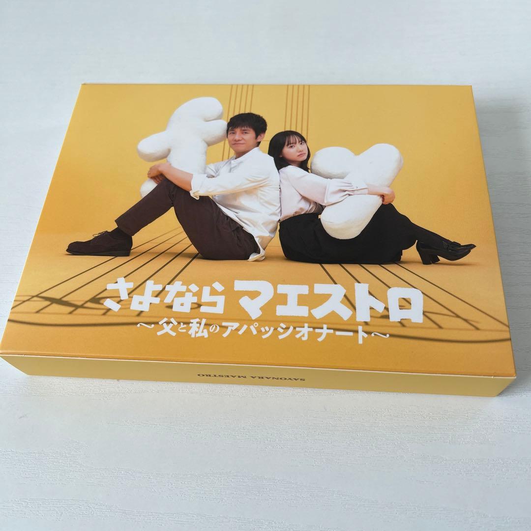 さよならマエストロ