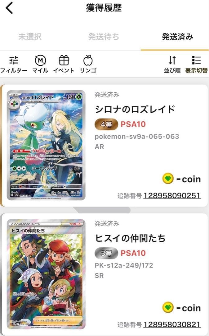 即時配信・即時購入可】ヒスイの仲間たち SR PSA10 日本トレカ当選品