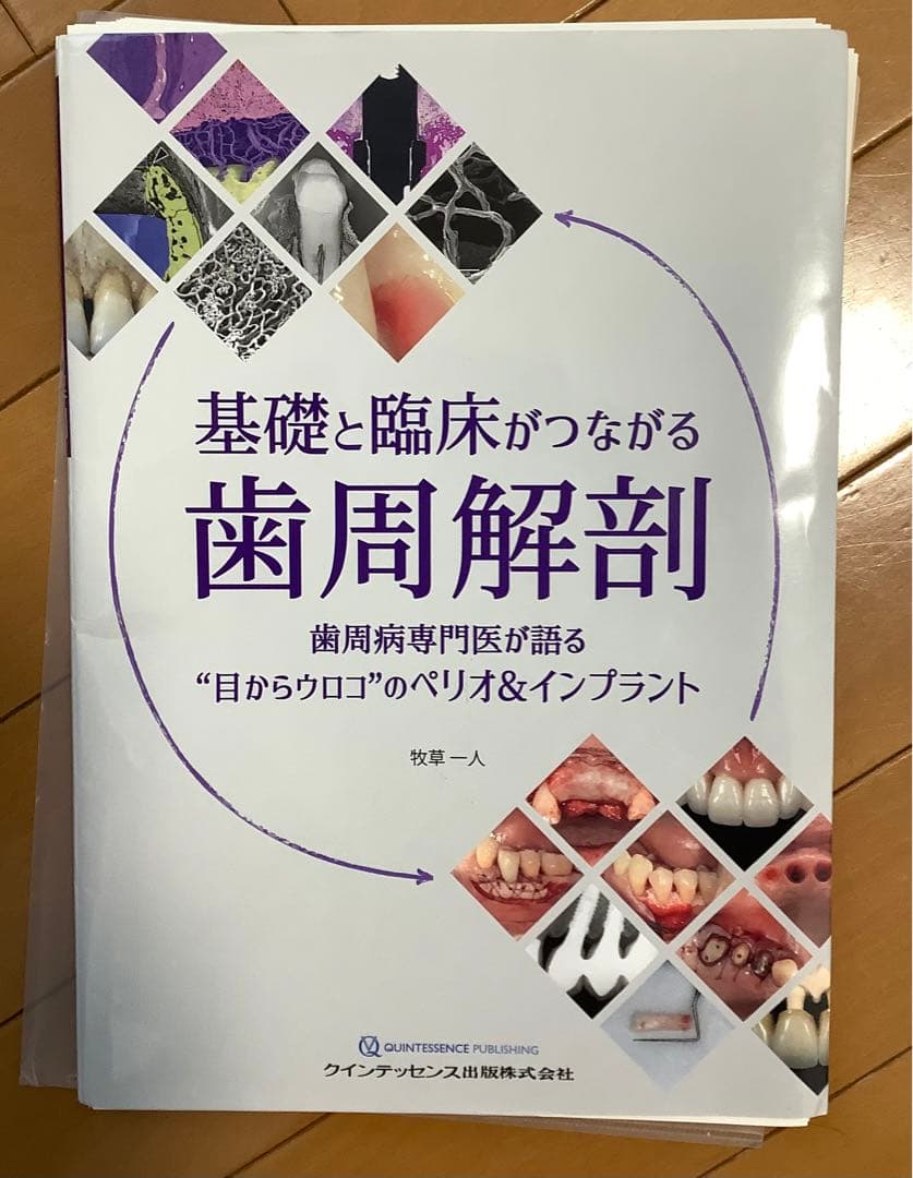 オンライン ストア本・雑誌・漫画 - 歯科 裁断済み 基礎と臨床が