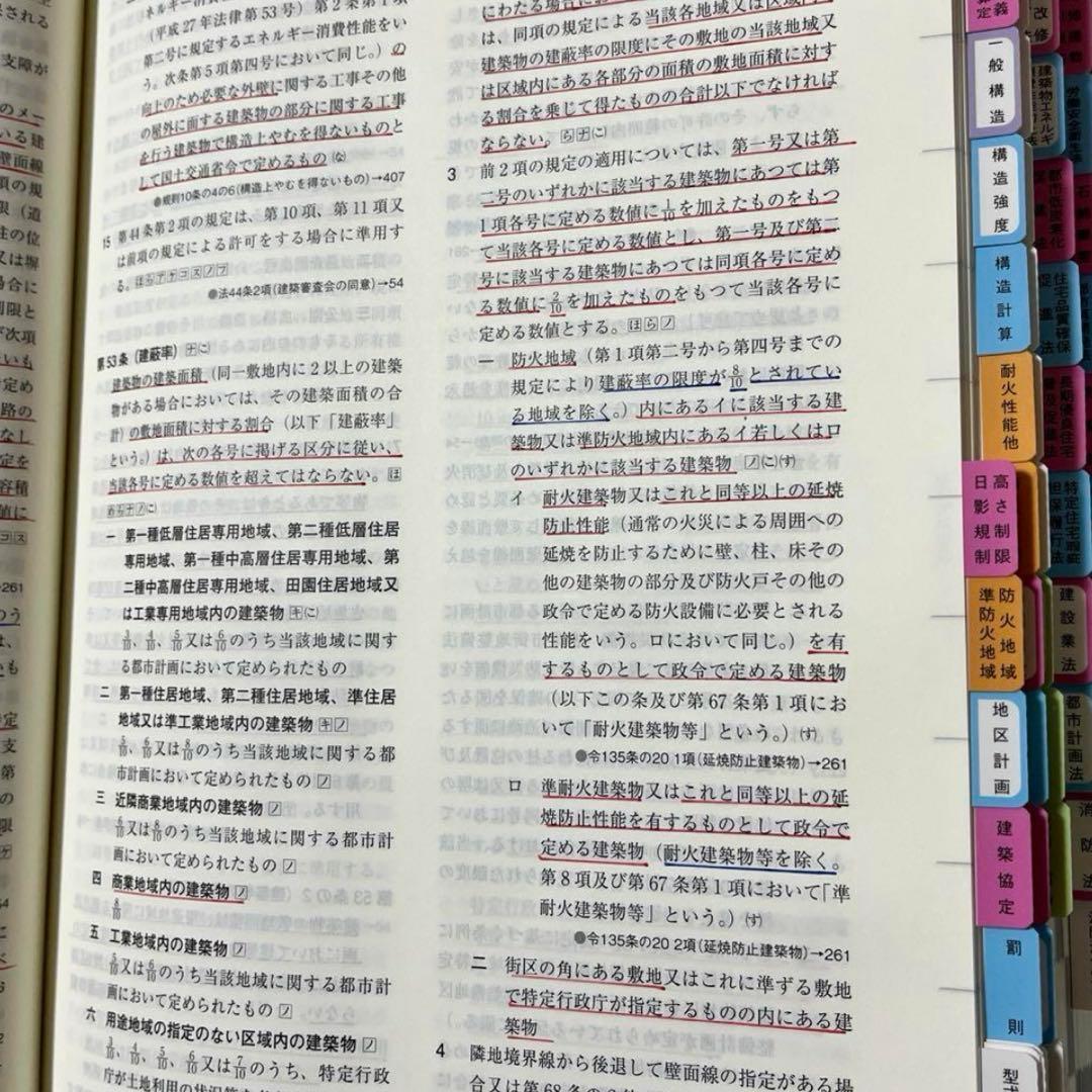 みき様専用】一級建築士2026年版法令集 （線引き・index貼付済