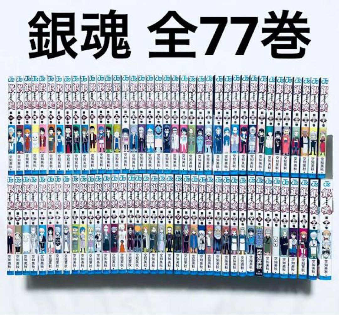 銀魂　全巻　週刊少年ジャンプ m16243285971_1.jpg?1725071598