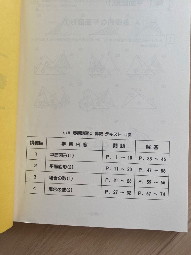 希学園 小6年 算数 理科 国語 C オリジナルテキスト 春期講習 - メルカリ