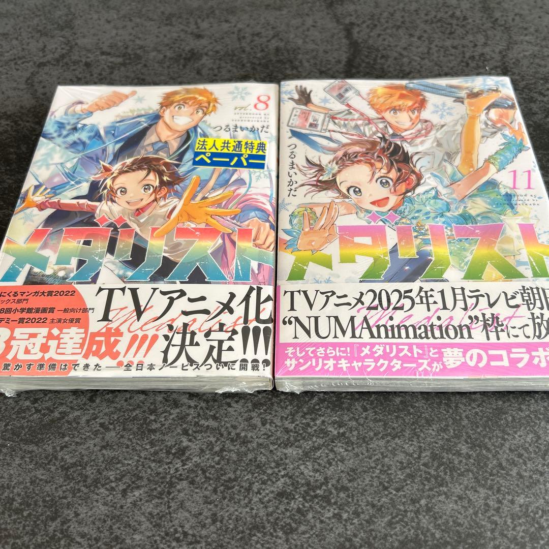 メダリスト 8巻 11巻 初版 特典 イラストペーパー - メルカリ