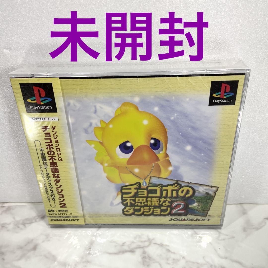 未開封 チョコボの不思議なダンジョン2 - メルカリ