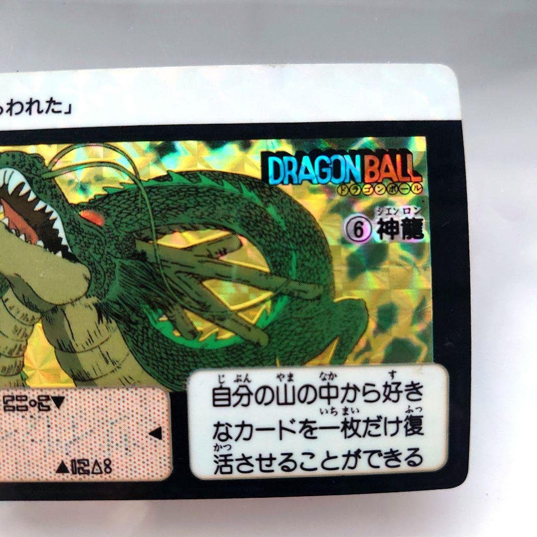 ドラゴンボールカード カードダス No.6 神龍 1990年 プリズムカード