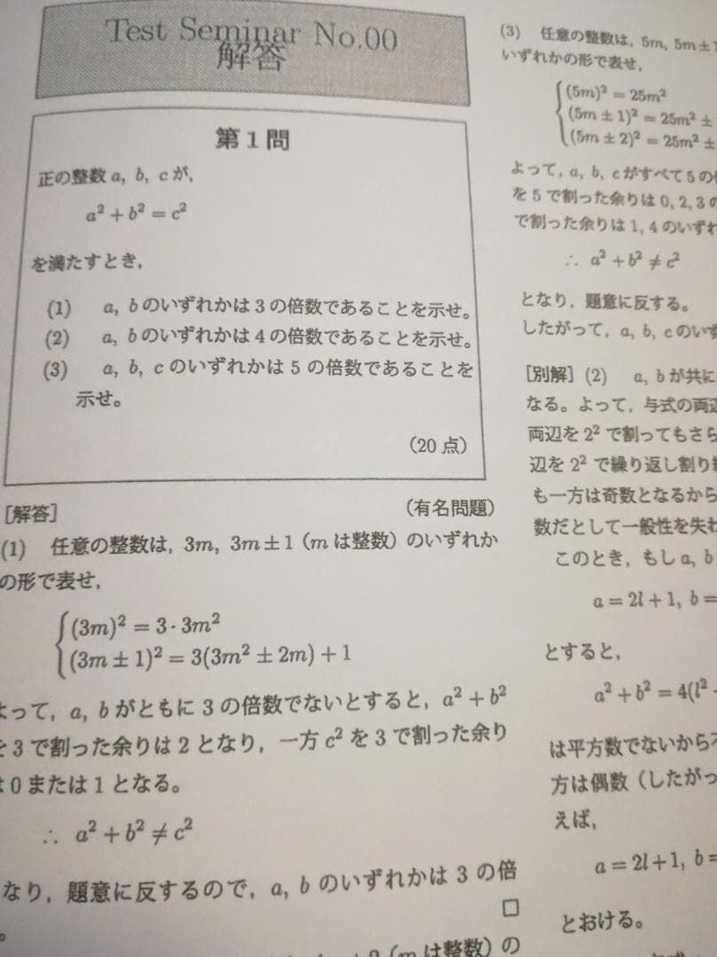 鉄緑会大阪校による高3数学MSA TestSeminar 鶴田先生 駿台 河合塾