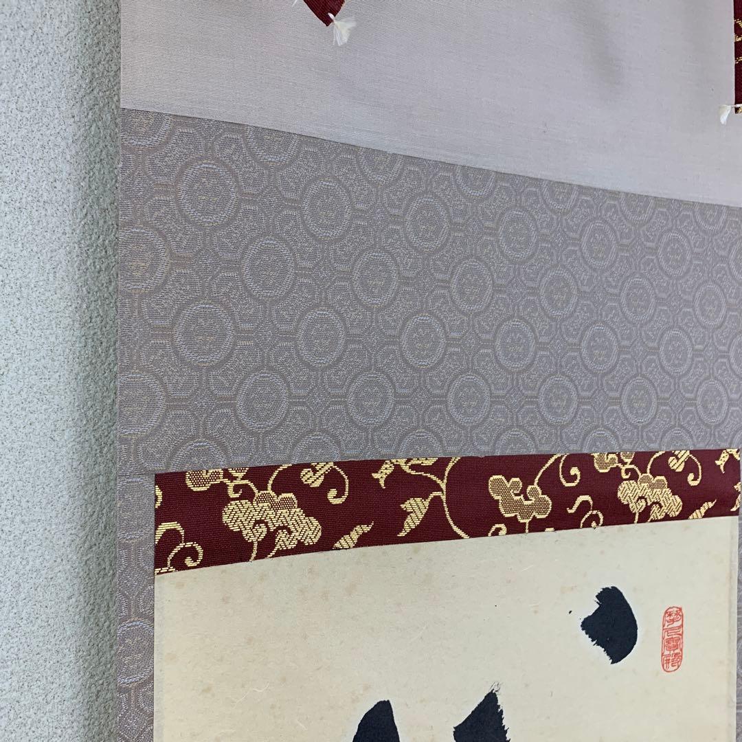 掛け軸 大徳寺 矢野一甫作「心清茶味香」共箱 禅語 茶掛け - メルカリ