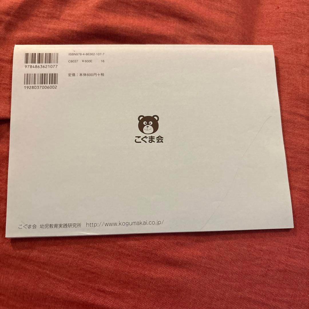 値引き【5冊で2000円】⑧ずけいこうせい こぐま会 - メルカリ