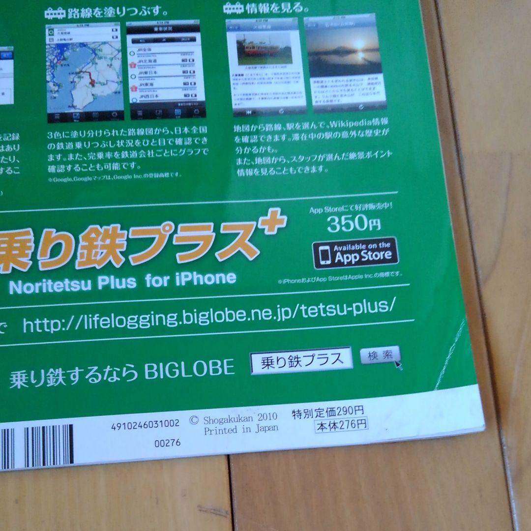 人気列車で行こう全3巻30号 - メルカリ