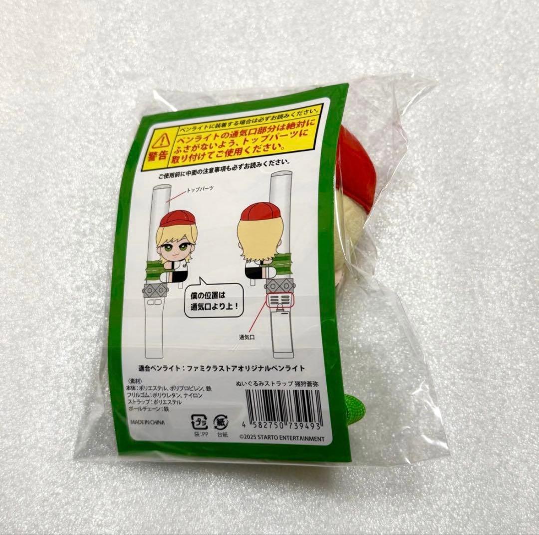 新品未開封】 KEY TO LIT キテレツ 猪狩蒼弥 くっつキテレツ - メルカリ