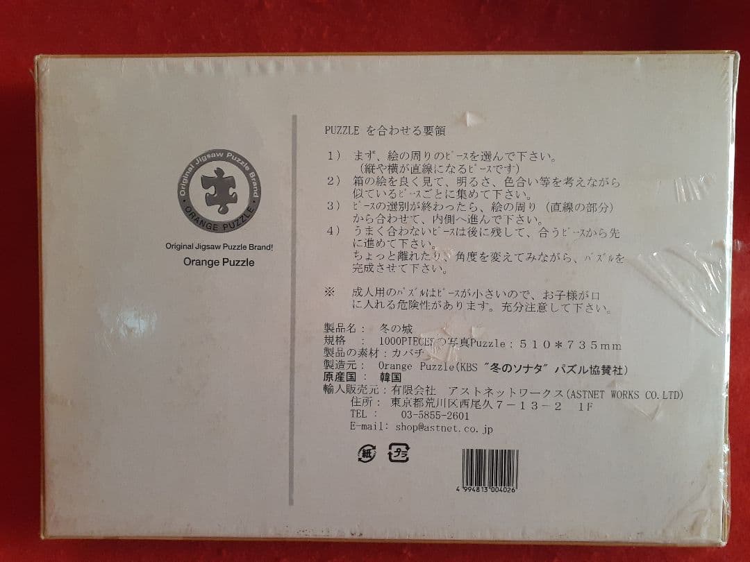 冬のソナタ ラストシーン パズル 1000ピース ジグソーパズル 韓流