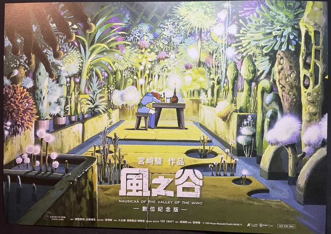 風の谷のナウシカ 台湾限定ポスター 王蟲／香り加工付き - メルカリ