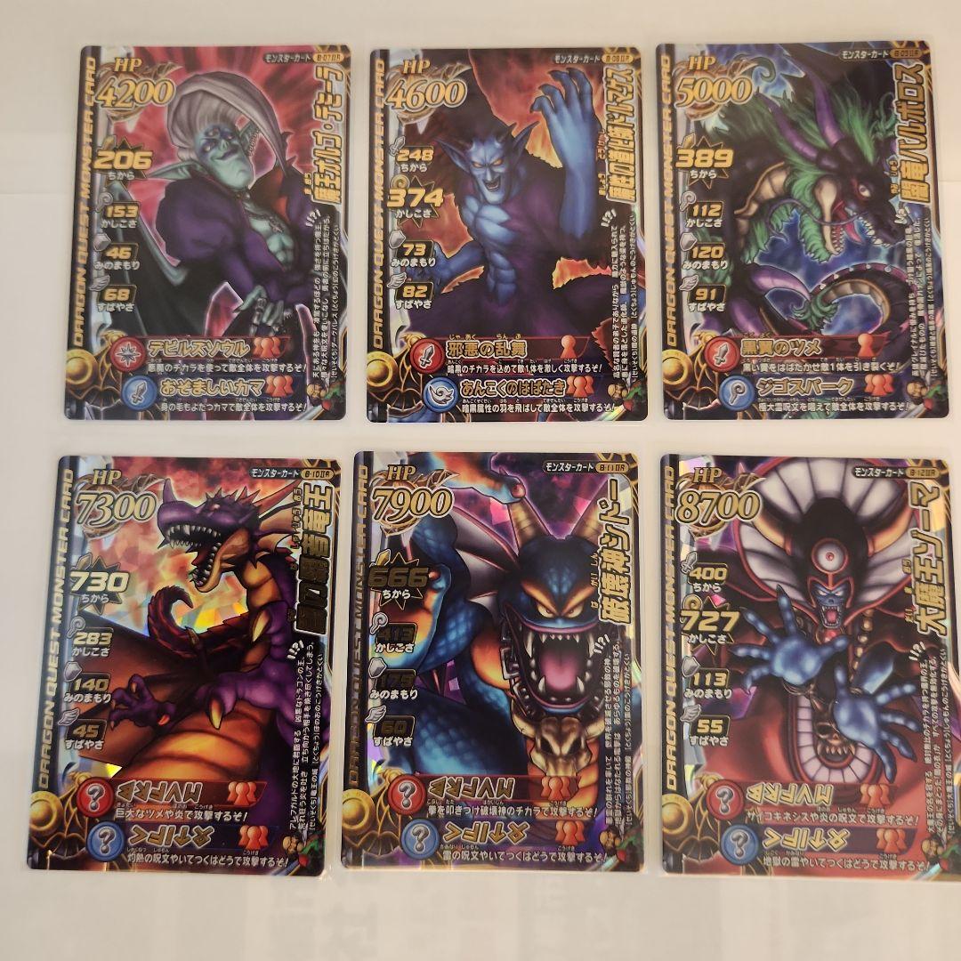 ドラゴンクエスト モンスターバトルロード 「魔王大魔王カード