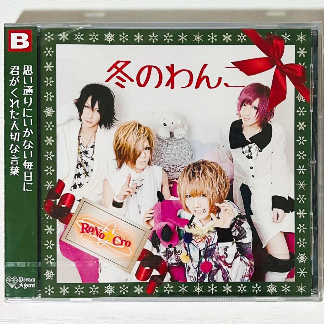 新品★V系★RoNo☆Cro★CD＋DVD★13点セット