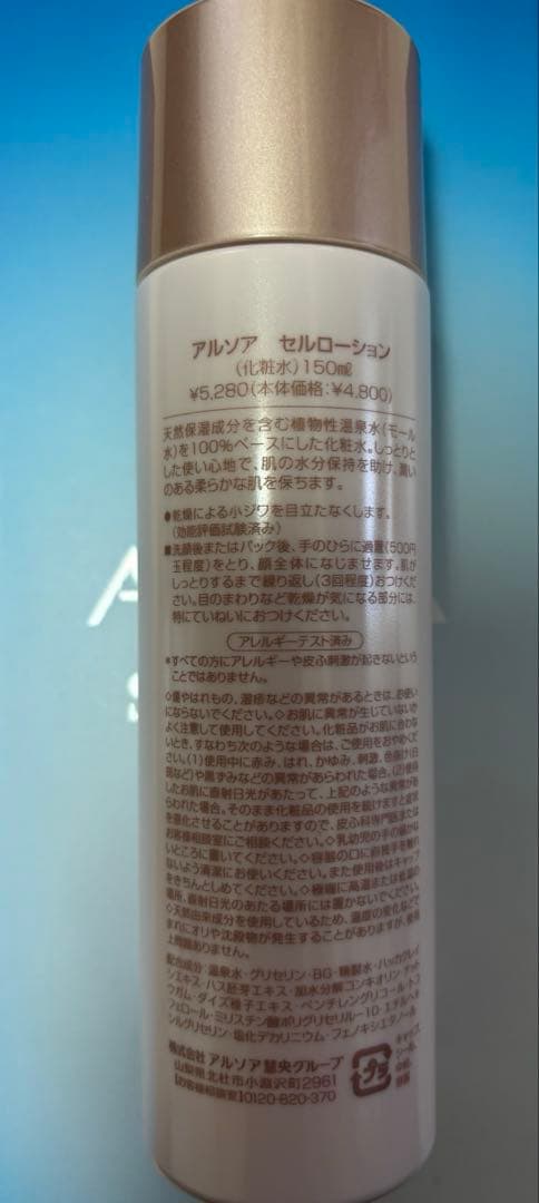 アルソア✨クイーンシルバー.セルローション.ローションI✨ - メルカリ