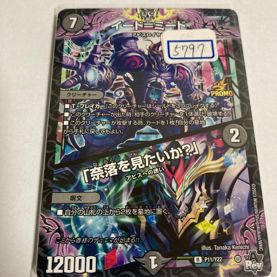 デュエマ イード＝ミード 一枚400円