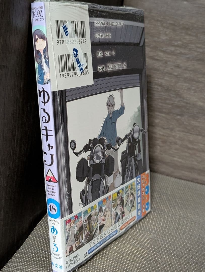 ゆるキャン△ 1〜18 特典付13.5巻 るるぶ ゆるキャン△キャンプBOOK