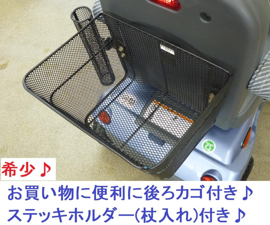 ほぼ全国送込 極上美車マイピアBT40 後ろカゴ杖入付 電動四輪
