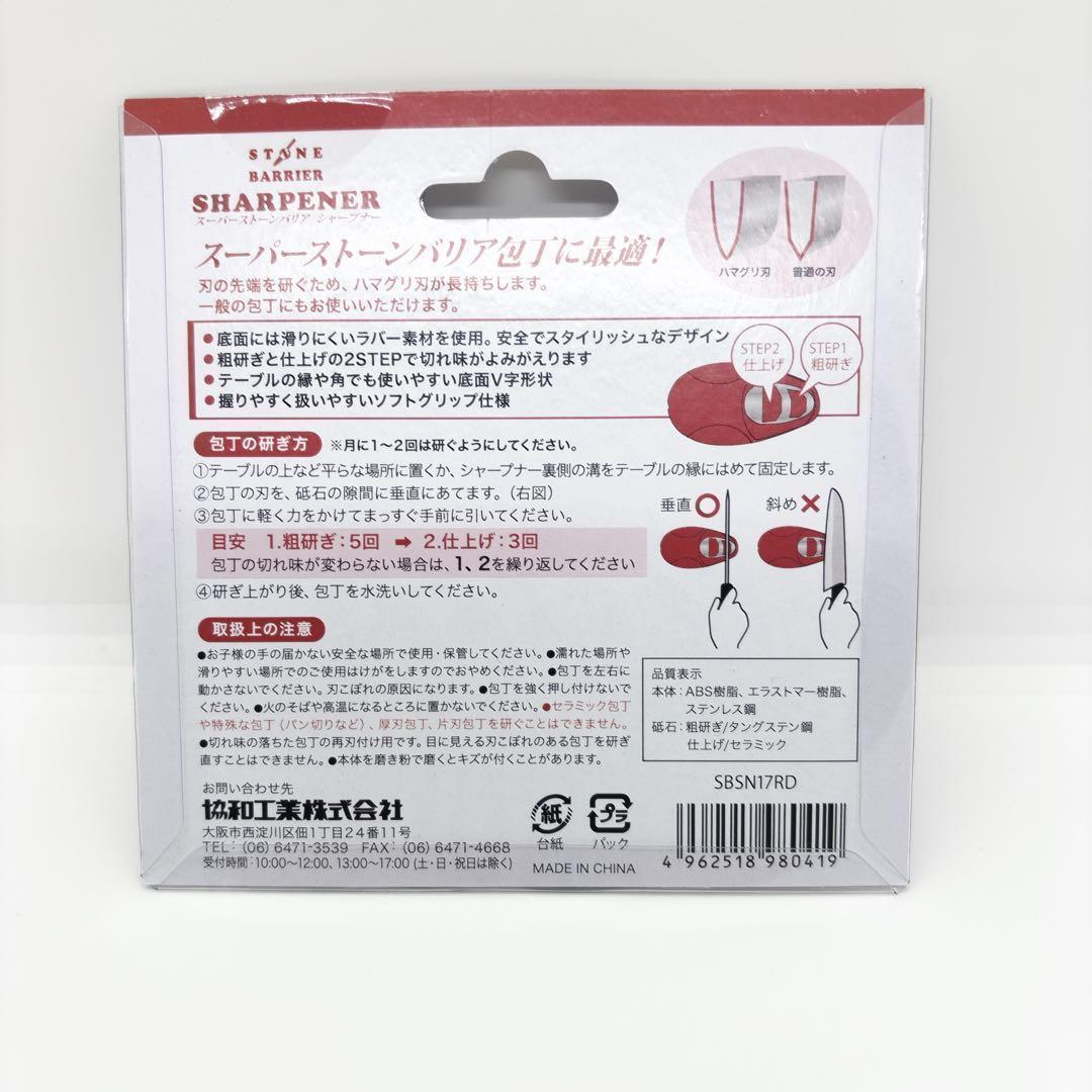 お値下げ不可！新品未開封 ストーンバリア包丁ライト シャープナー