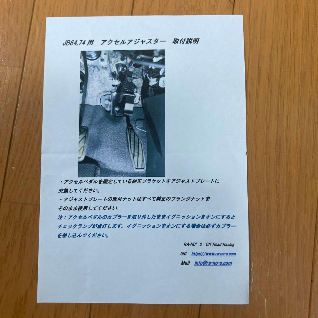 jb64 jb74ラノーズ アクセルアジャスター - メルカリ
