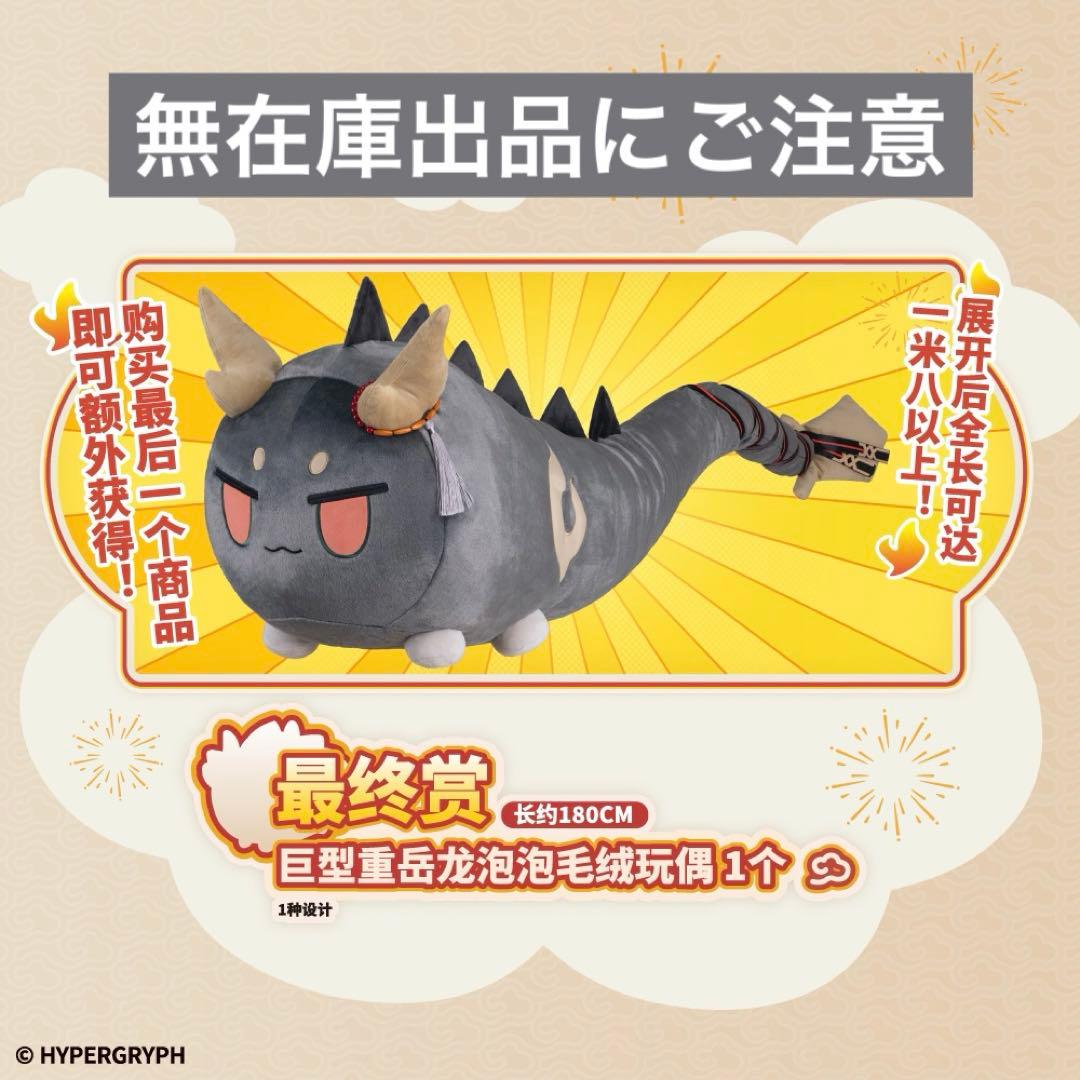 アークナイツ 一番くじ チョンユエ 超巨大龍泡泡 ぬいぐるみ - メルカリ