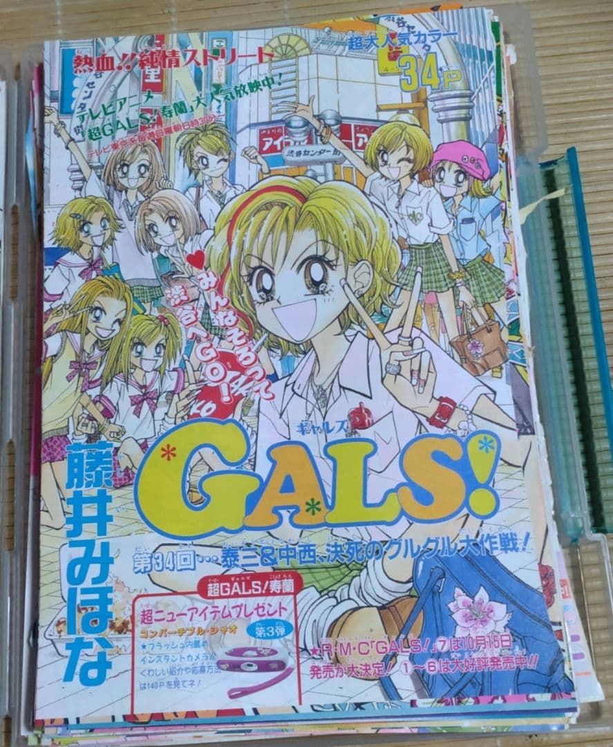 りぼん 藤井みほな GALS! 扉絵13枚セット - メルカリ