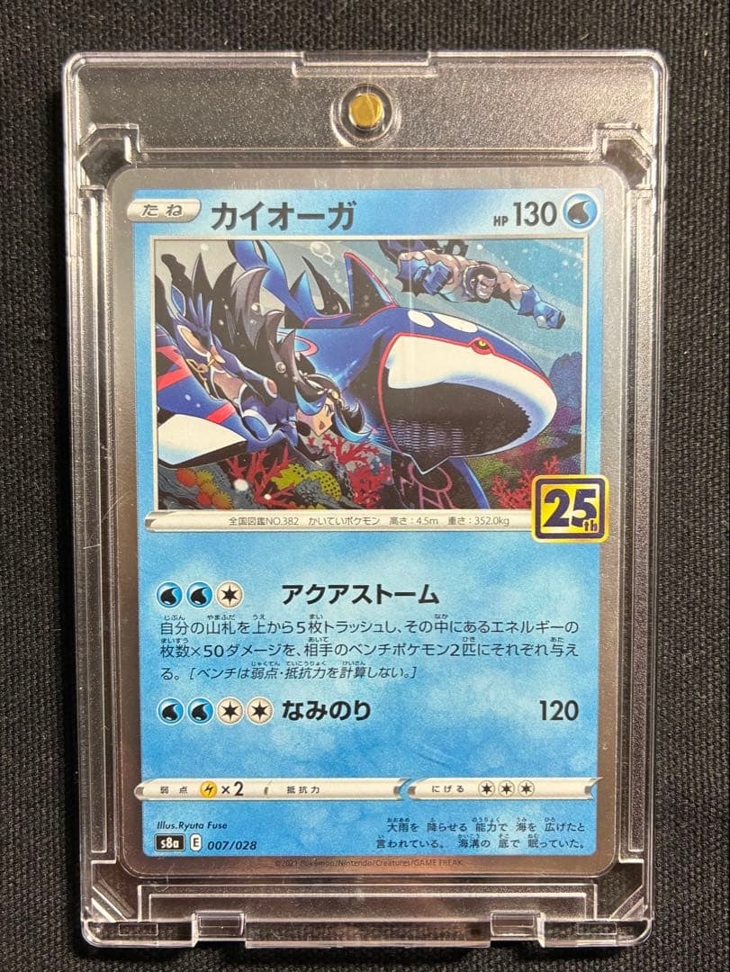 極美品】ポケモンカード グラードン カイオーガ 25th - メルカリ