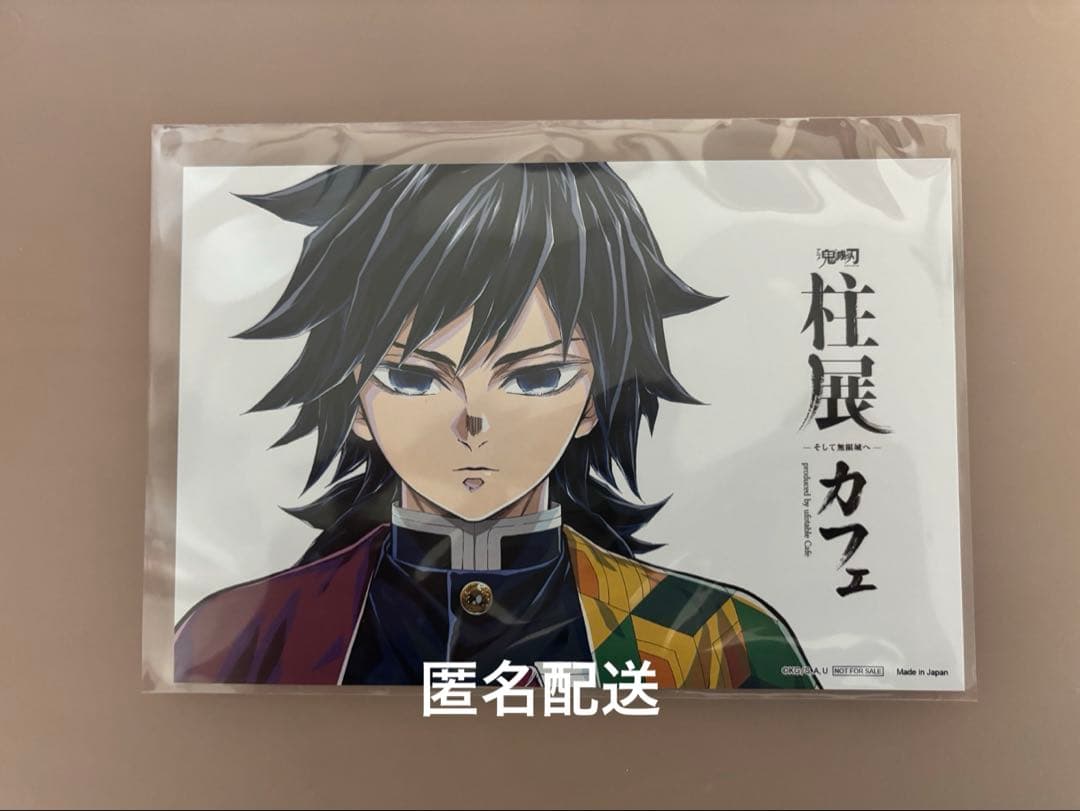 鬼滅の刃 柱展 カフェ ポストカード 冨岡義勇 - メルカリ