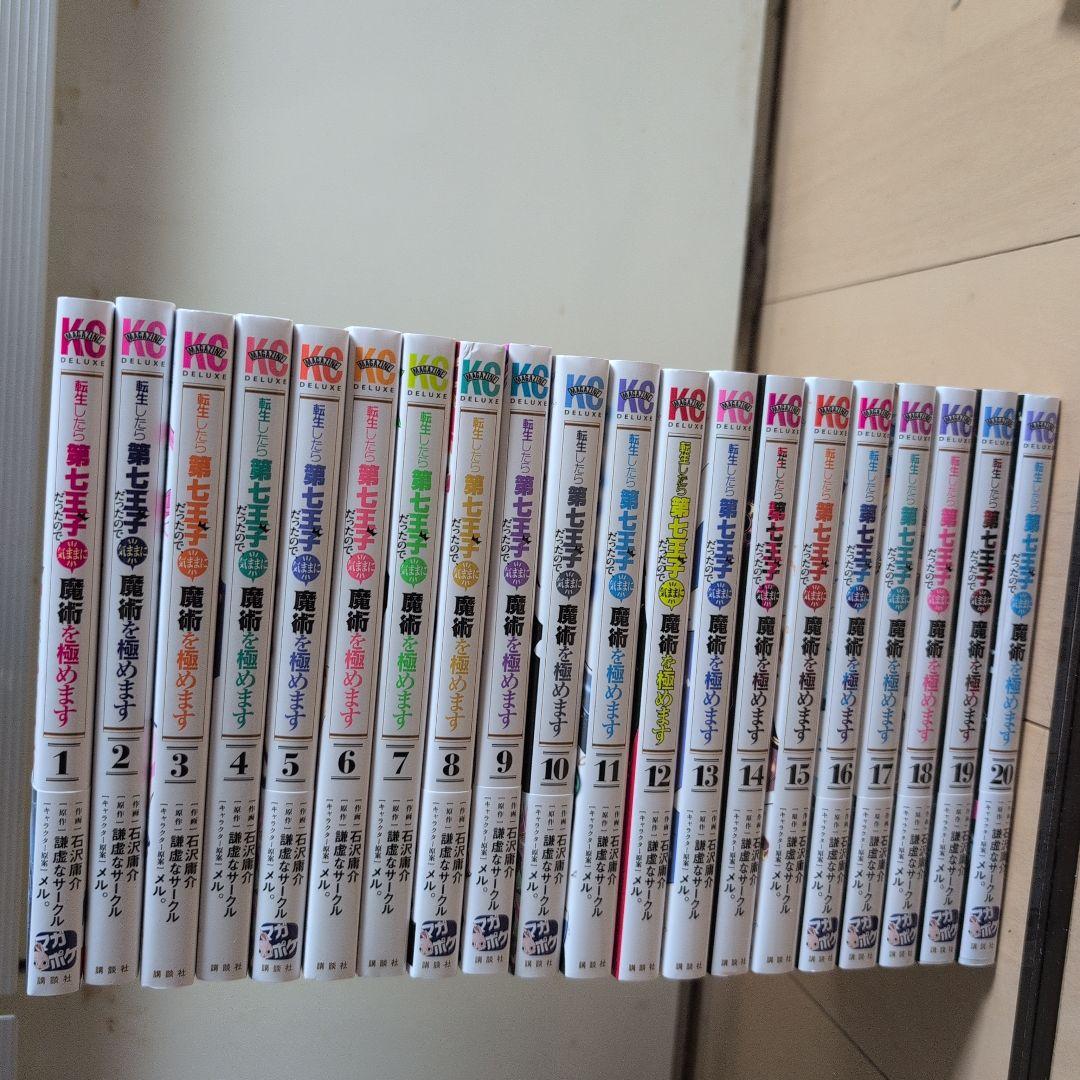 転生したら第七王子だったので、気ままに魔術を極めます 1〜20巻セット 51qL-PdWlKL._AC_UF350,