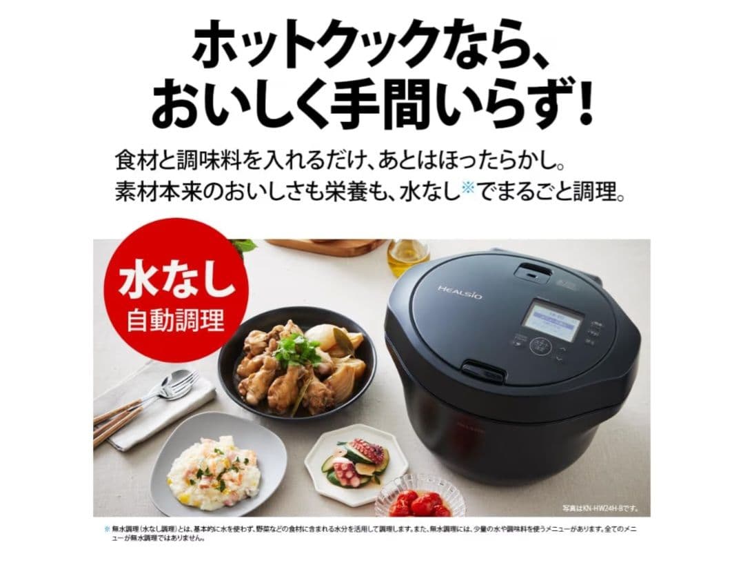 シャープ ヘルシオ ホットクック 1.6L ホワイト KN-HW16G-W