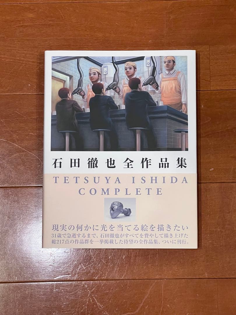 石田徹也全作品集 - メルカリ