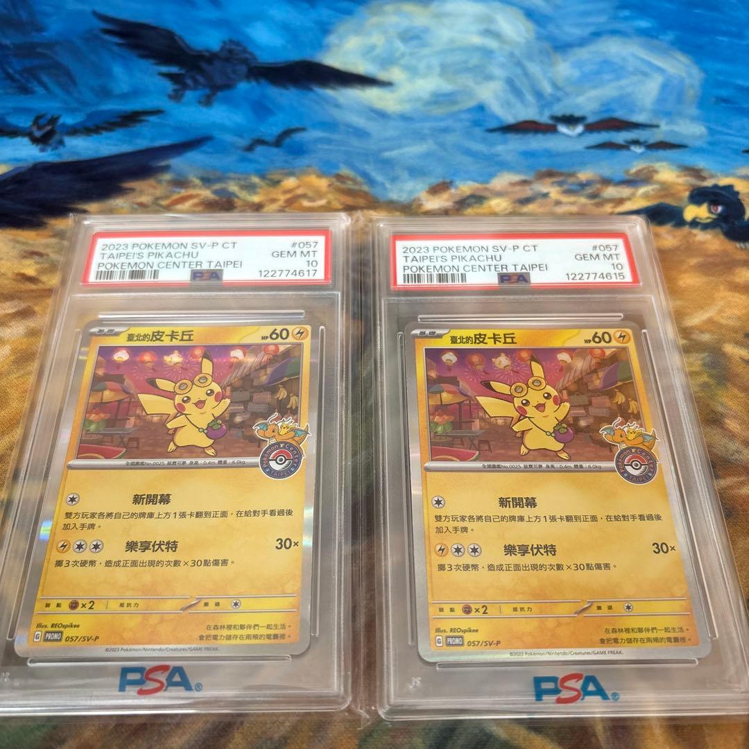 台北のピカチュウ　PSA10 2枚セット PSA10鑑定済〕ピカチュウ(台北オープン記念)【P】{057/SV-P}
