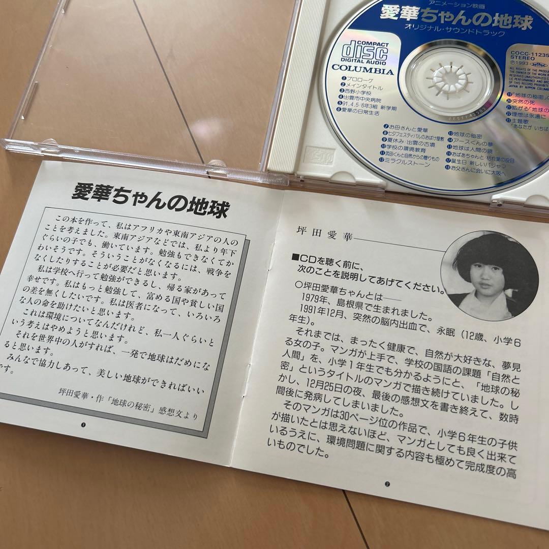 即購入ok!!】アニメーション映画『愛華ちゃんの地球 サウンドトラック