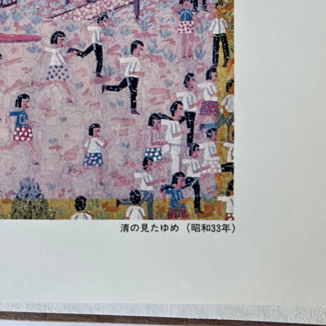 額装】山下清 清の見たゆめ - メルカリ