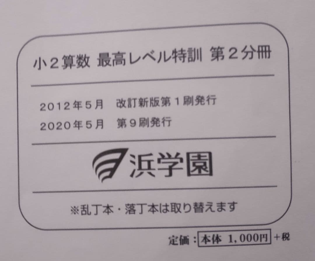 小2　最レ　浜学園　【第1.2.3分冊】