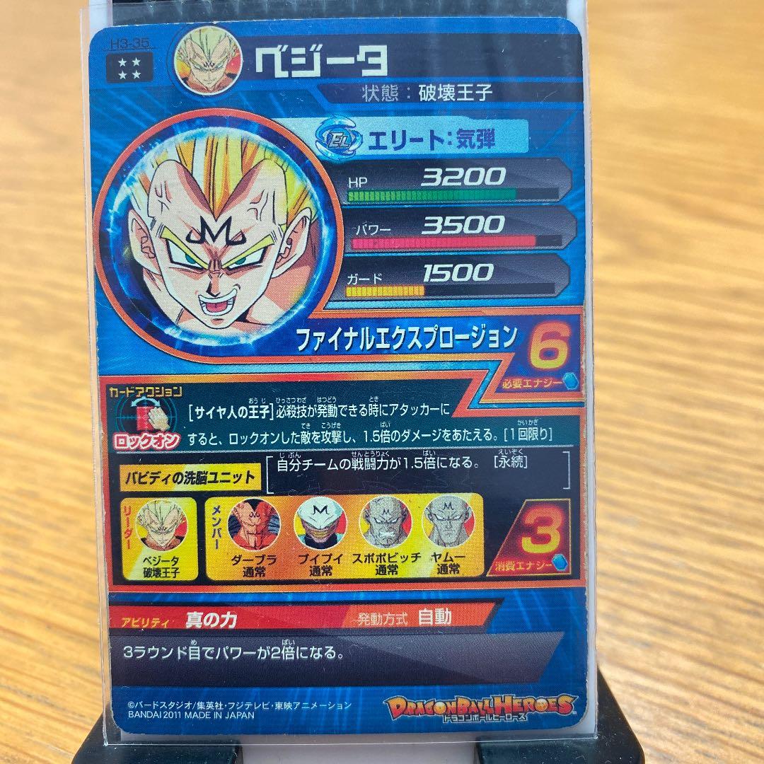 ドラゴンボールヒーローズ 旧弾魔人ベジータ H3-35 | Buyee 通販購入