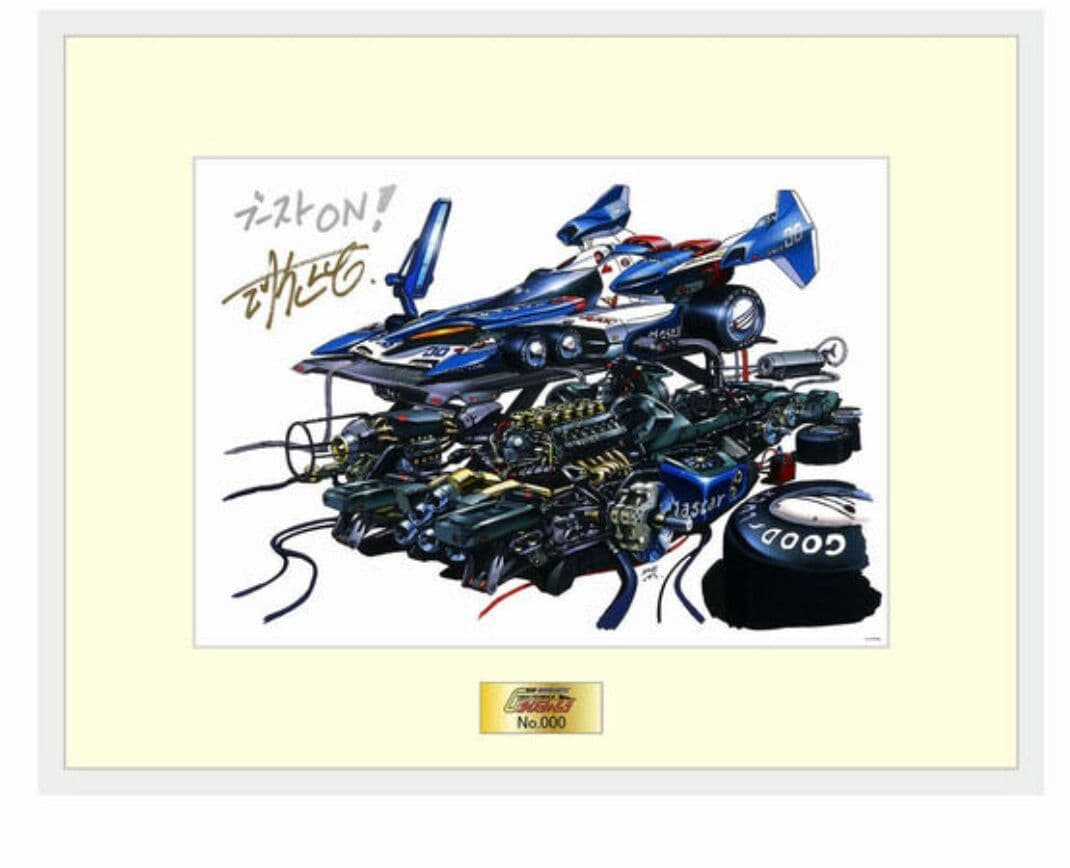 ポ*ポ様 新世紀GPXサイバーフォーミュラ 河森正治 直筆サイン入り複製原画 新世紀GPXサイバーフォーミュラ マシンデザイン 河森正治 直筆サイン