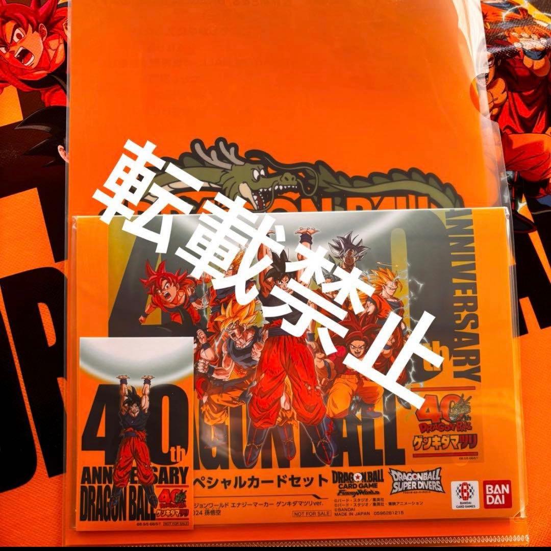 ドラゴンボール ゲンキダマツリ 来場記念品 特典 全4種セット 孫悟空