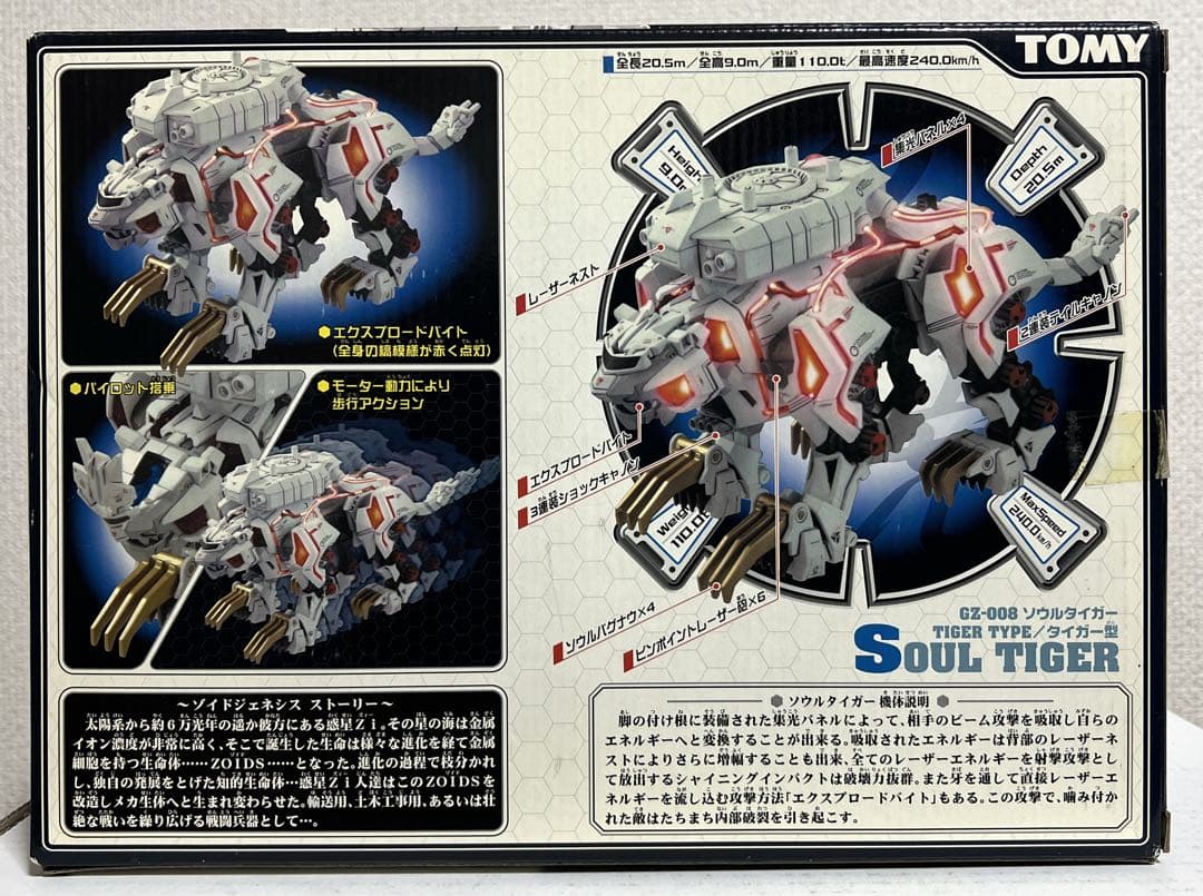 未開封】ゾイド ソウルタイガー レア初回限定カードつき 匿名・即日