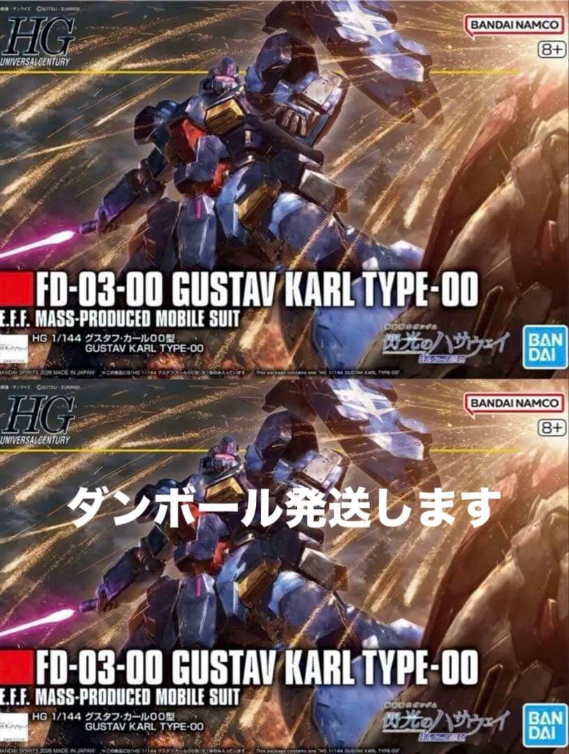 HG 1/144 グスタフ•カール　00型　2個 HG 1/144 グスタフ・カール00型 | ガンダムシリーズ プラモデル