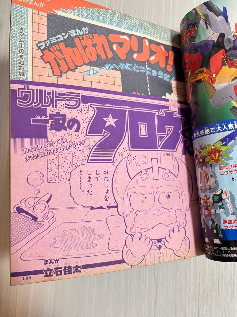 てれびくん 1994年 2月号 雑誌 本 ダイレンジャー ブルースワット