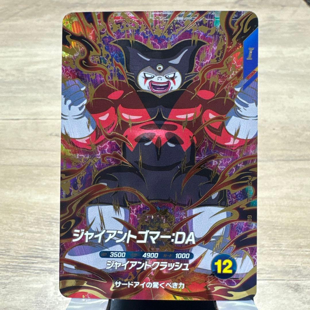 ドラゴンボールスーパーダイバーズ 5弾 ジャイアントゴマ—DA - メルカリ