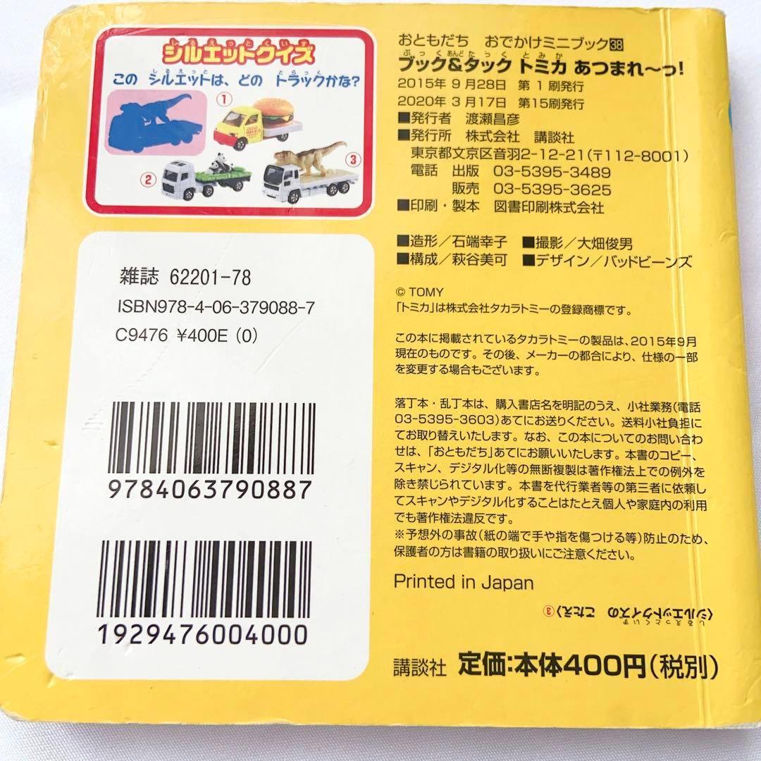トミカ絵本、アニアDVD、ミニタオル3点セット 男の子 おもちゃ
