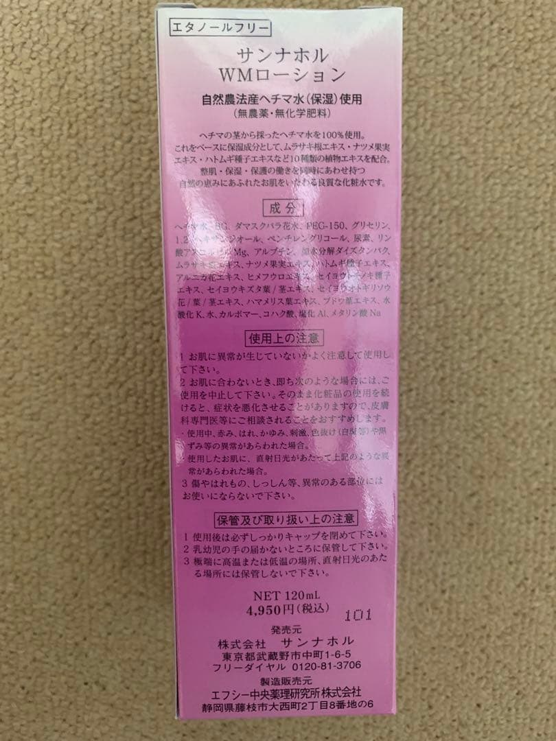 サンナホル シャンプーWMローションホホバオイルおまとめセット - メルカリ