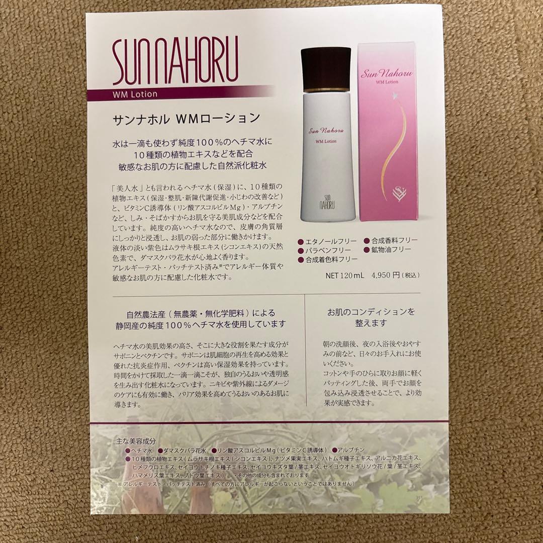 サンナホル シャンプーWMローションホホバオイルおまとめセット - メルカリ