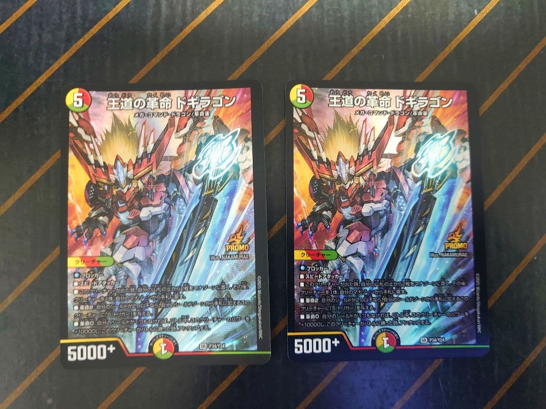 王道の革命 ドギラゴン プロモ 2枚 - メルカリ