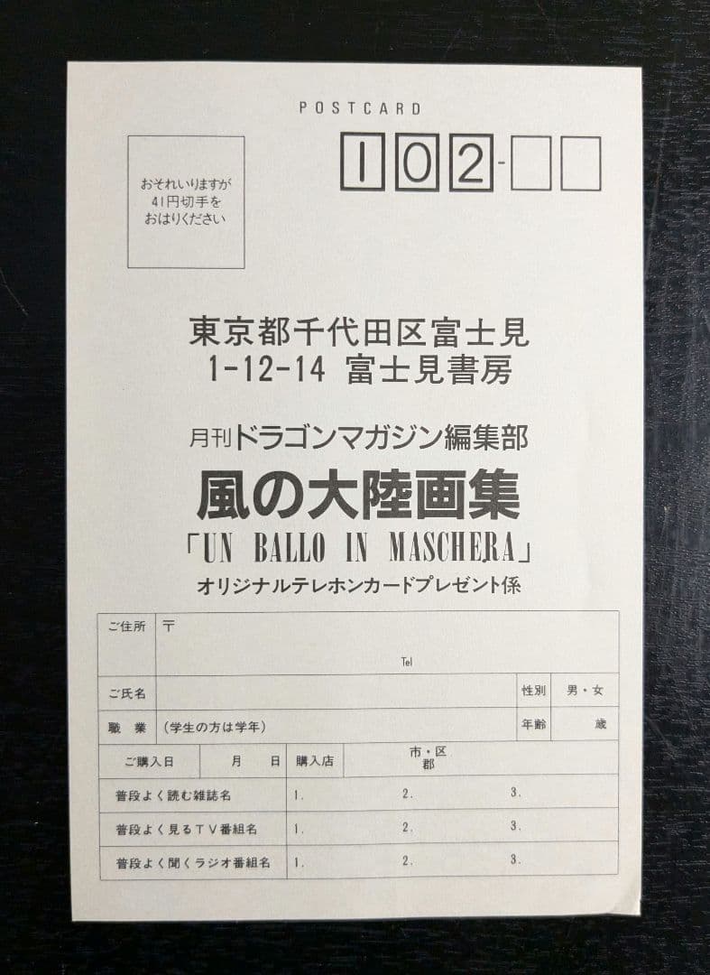 いのまたむつみ先生 サイン入り 画集 風の大陸 帯付き 初版 - メルカリ