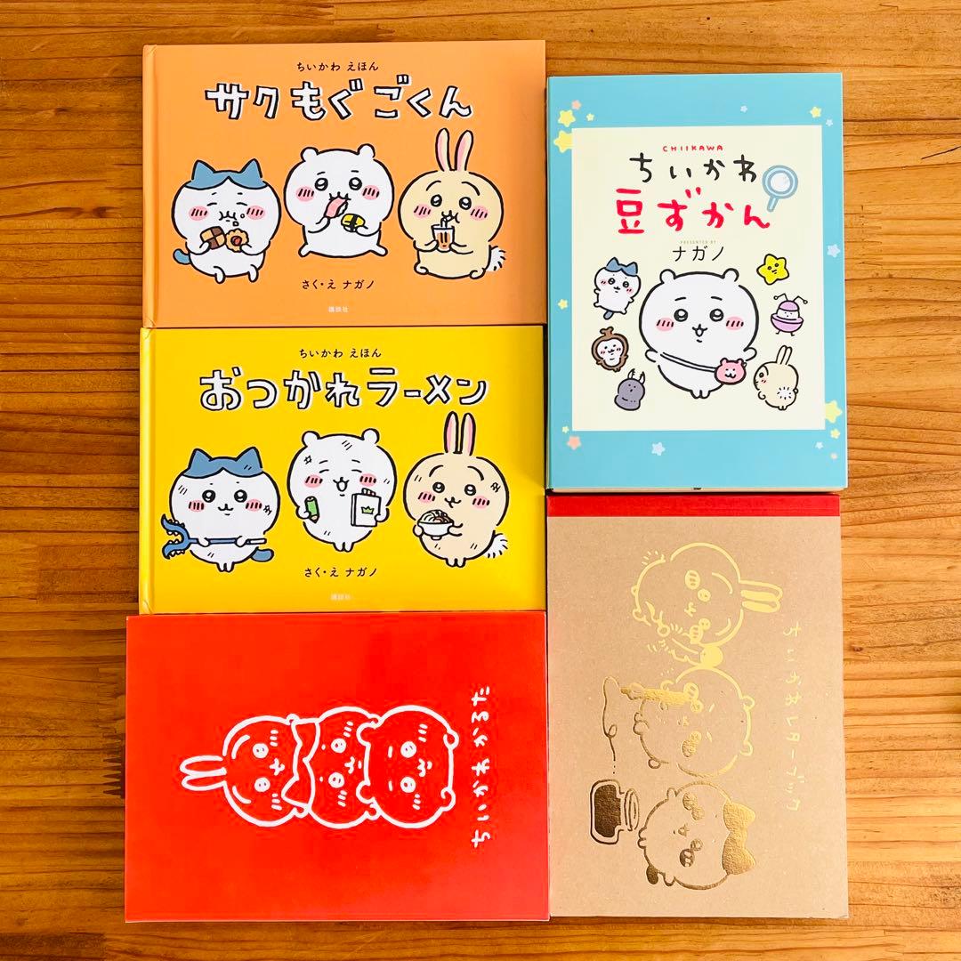 ちいかわ なんか小さくてかわいいやつ 1巻～6巻 特装版あり 全巻セット