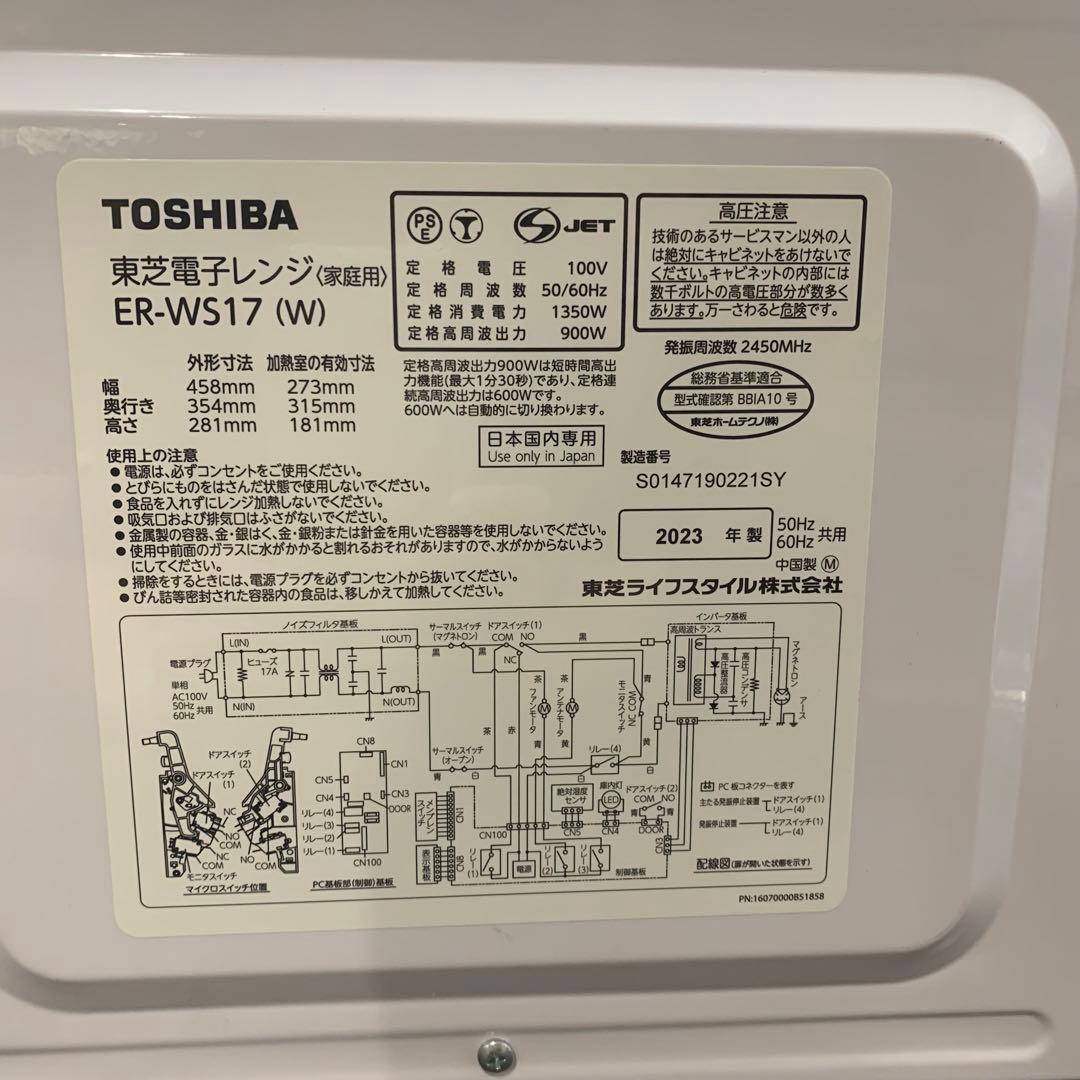 EF0521-4TOSHIBA ER-WS17(W)2023年製 動作確認済み - メルカリ
