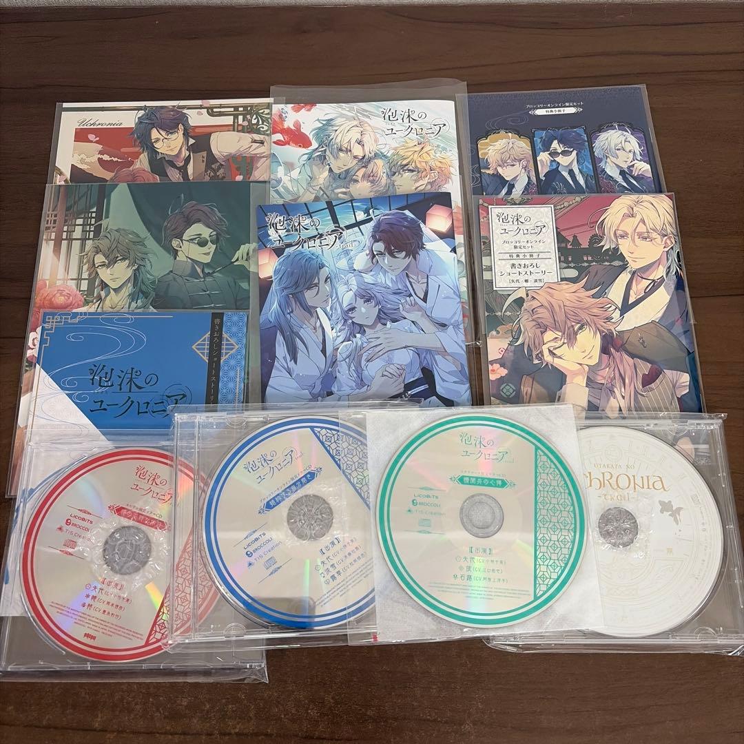 泡沫のユークロニア 特典小冊子 ブロッコリー ステラ エビテン